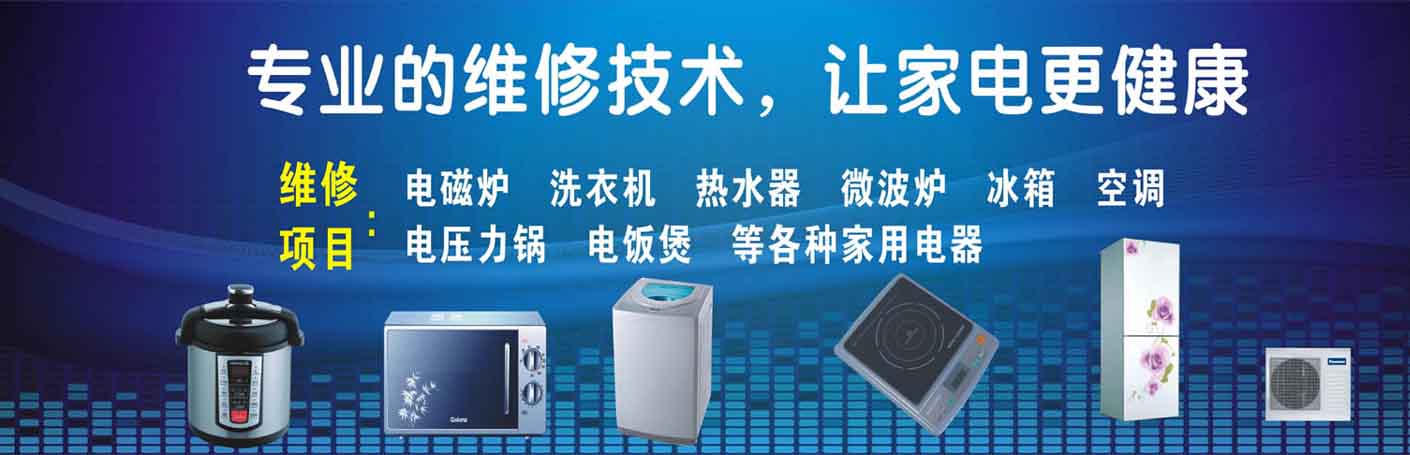 贾汪家电维修上门服务